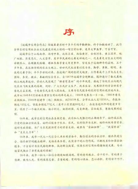2005-运城市信用合作志.pdf电子版_山西省志插图5