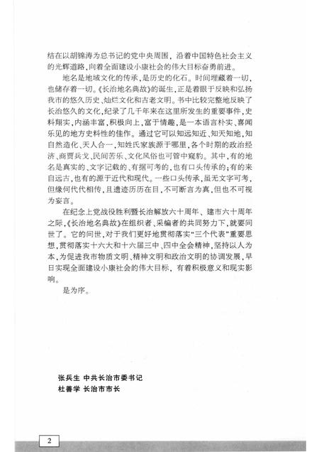 2005-长治地名典故.pdf电子版_山西省志插图5