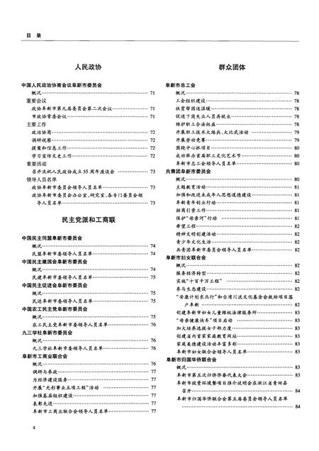 2005-阜新年鉴  2005.pdf电子版_辽宁省志插图5