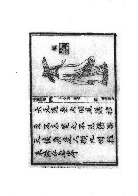 2005-阜新文史资料  第21辑  从懿州走出的道教大师张三丰.pdf电子版_辽宁省志插图5