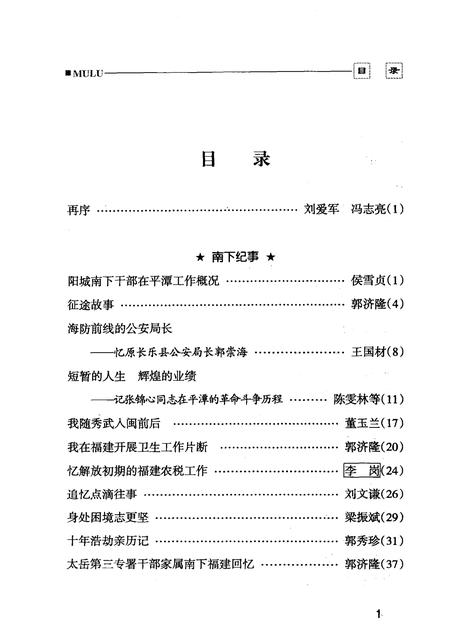 2005-阳城文史资料  第14辑  南征闽疆：长江支队阳城南下福建干部专辑  下.pdf电子版_山西省志插图5