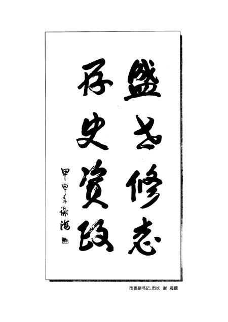 2005-阳泉市政协志.pdf电子版_山西省志插图5