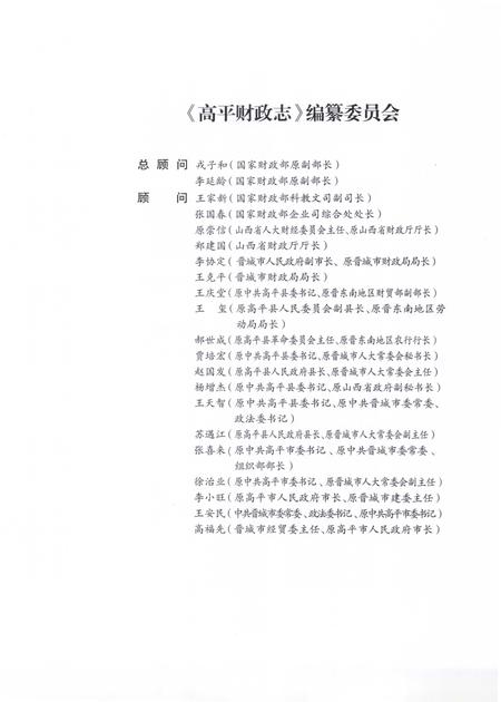 2005-高平财政志.pdf电子版_山西省志插图5