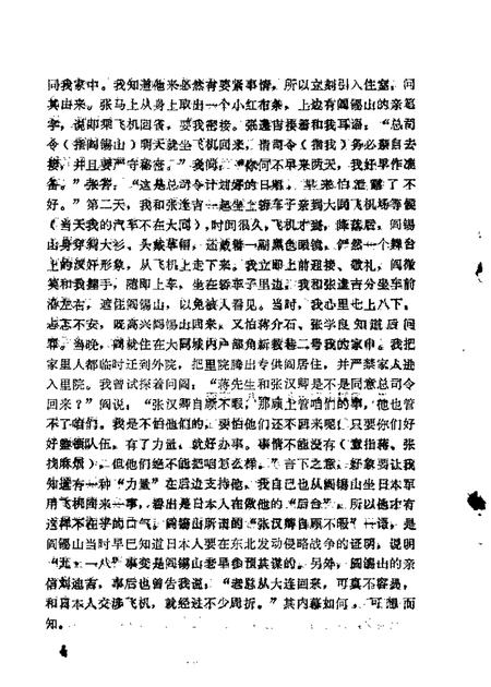 1965-山西文史资料  第11辑.pdf电子版_山西省志插图5