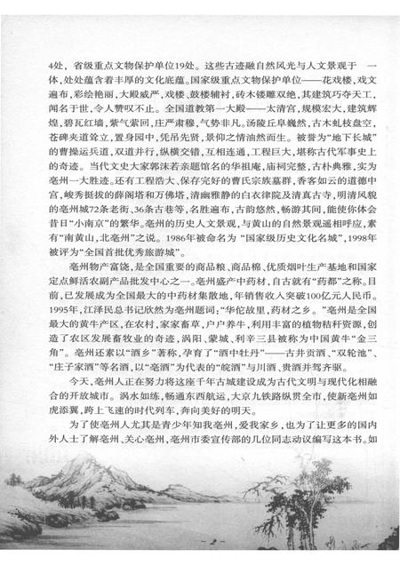 2005版亳州四名  名人·名言·名胜·名产.pdf电子版_安徽省志插图5