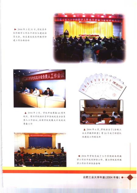 2005版合肥工业大学年鉴  2004.pdf电子版_安徽省志插图5