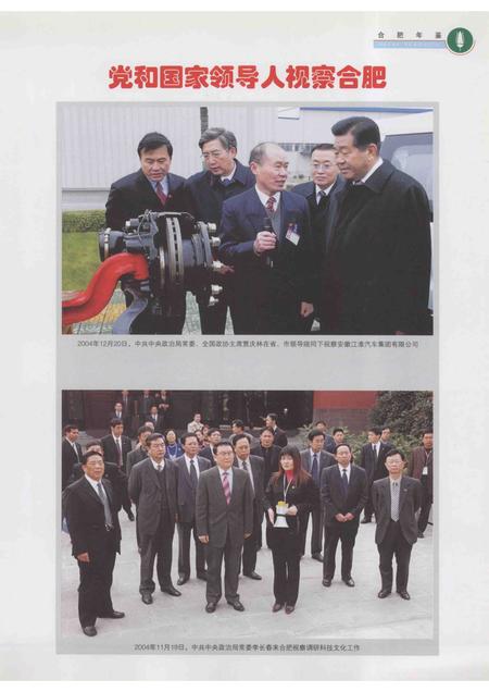 2005版合肥年鉴  2005.pdf电子版_安徽省志插图5