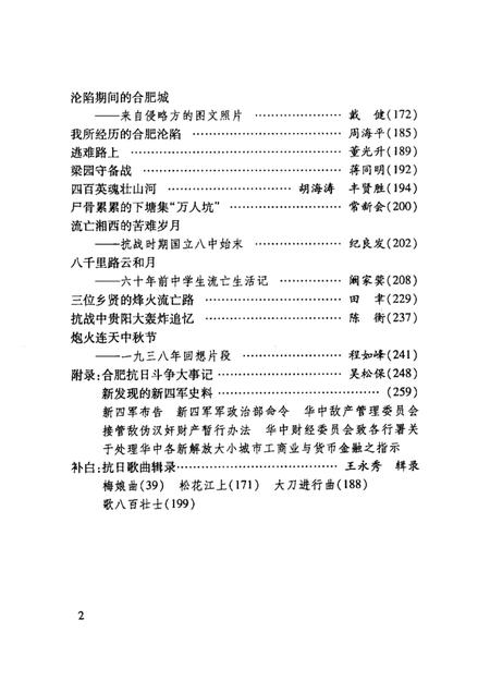 2005版合肥文史资料  第23辑  纪念抗日战争胜利六十周年专辑.pdf电子版_安徽省志插图5