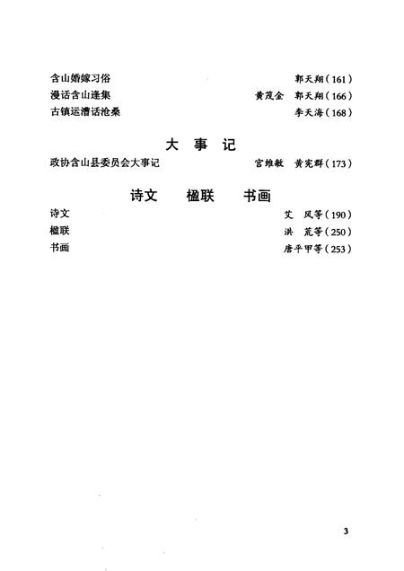 2005版含山文史资料  第2辑.pdf电子版_安徽省志插图5