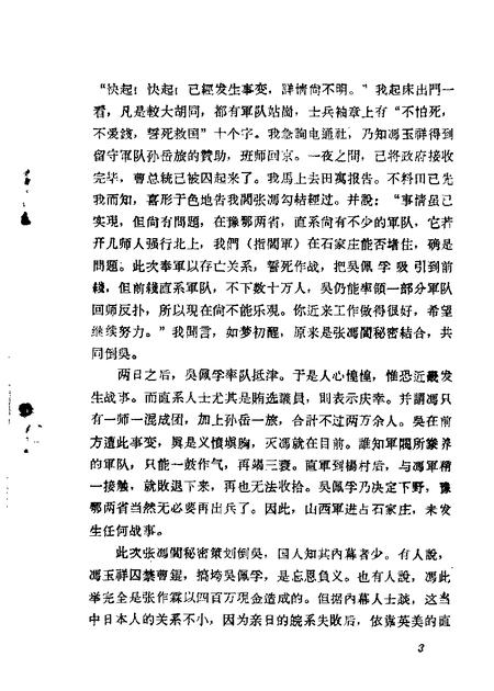 1965-山西文史资料  第12辑.pdf电子版_山西省志插图5