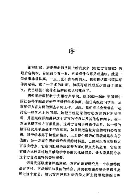 2005版宿松方言研究.pdf电子版_安徽省志插图5