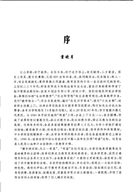 2005版怀宁县教育志  1898-2002.pdf电子版_安徽省志插图5
