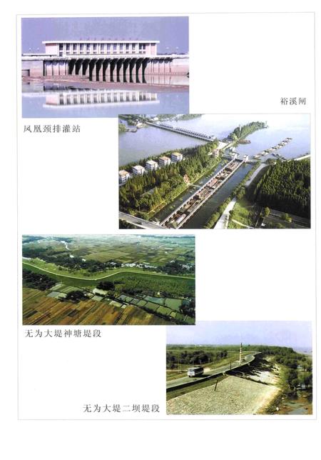 2005版无为大堤志.pdf电子版_安徽省志插图5