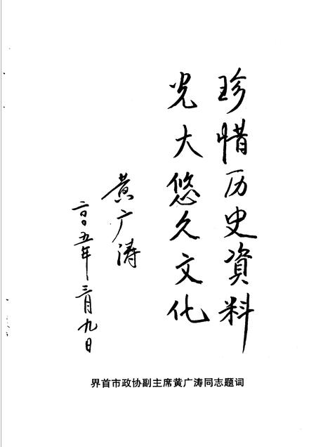 2005版界首史话  第6辑.pdf电子版_安徽省志插图5