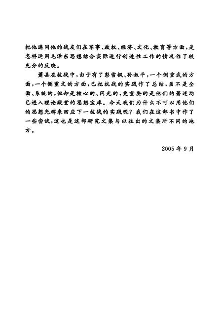 2005版萧县抗日烽火.pdf电子版_安徽省志插图5