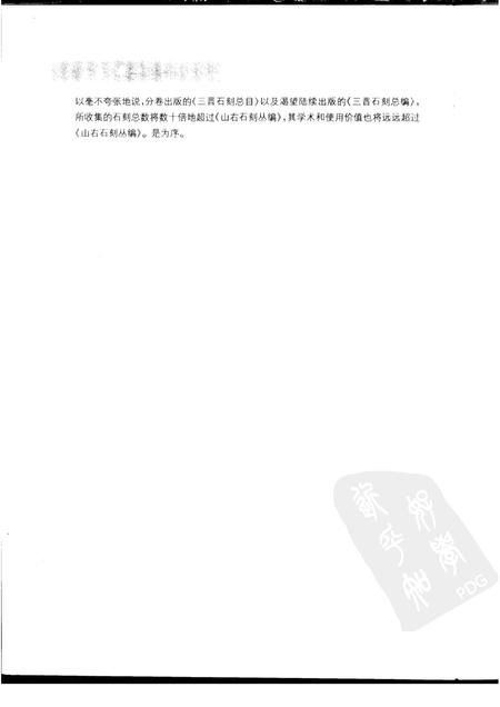 2006-三晋石刻总目  太原市卷.pdf电子版_山西省志插图5