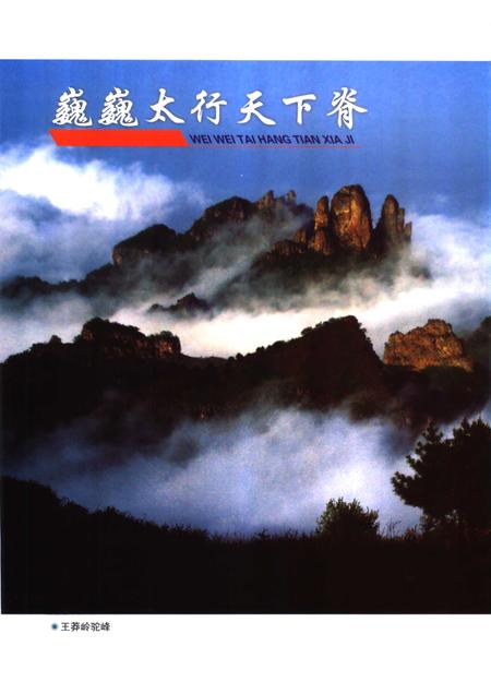 2006-上党风景名胜志.pdf电子版_山西省志插图5