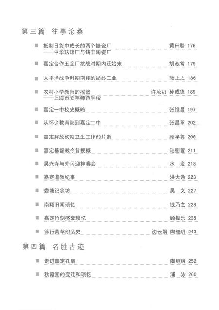 2006-上海文史资料选辑  嘉定卷.pdf电子版_上海市志插图5