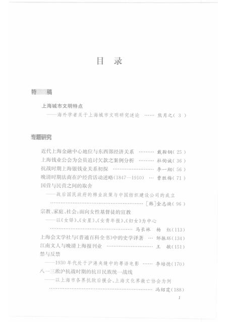 2006-上海档案史料研究  第1辑.pdf电子版_上海市志插图5