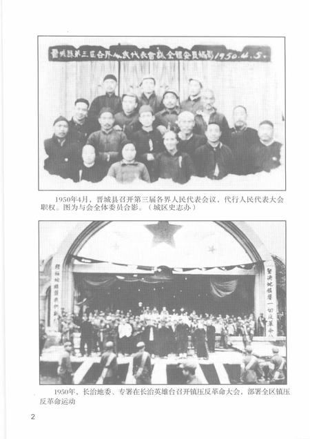 2006-中国共产党晋城历史  1949.10-1985.4.pdf电子版_山西省志插图5