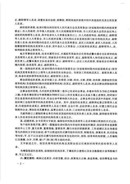 2006-中国共产党辽宁省本溪市组织史资料  第3卷  1992.10-2001.6.pdf电子版_辽宁省志插图5