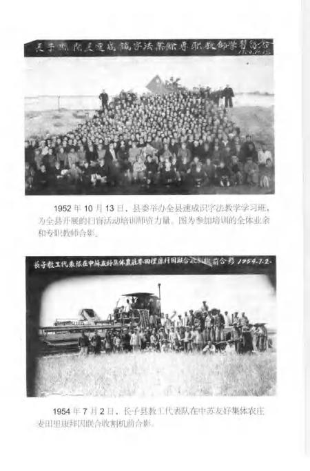 2006-中国共产党长子县历史纪事  1949.10-1999.12.pdf电子版_山西省志插图5