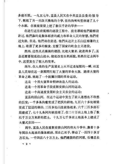 1966-盂县-大寨之花.pdf电子版_山西省志插图5