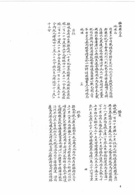 2006-中国地方志集成  辽宁府县志辑  7  民国抚顺县志  民国海城县志（一）.pdf电子版_辽宁省志插图5