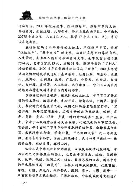 2006-临汾历代人物.pdf电子版_山西省志插图5