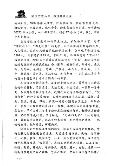 2006-临汾建置沿革.pdf电子版_山西省志插图5