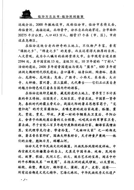 2006-临汾民间故事.pdf电子版_山西省志插图5