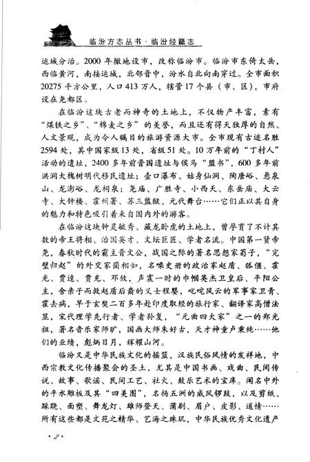 2006-临汾经籍志.pdf电子版_山西省志插图5
