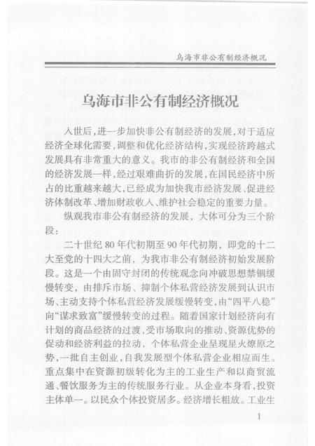 2006-乌海市文史资料选辑  第九辑：非公有制经济发展史.pdf电子版_内蒙古志插图5