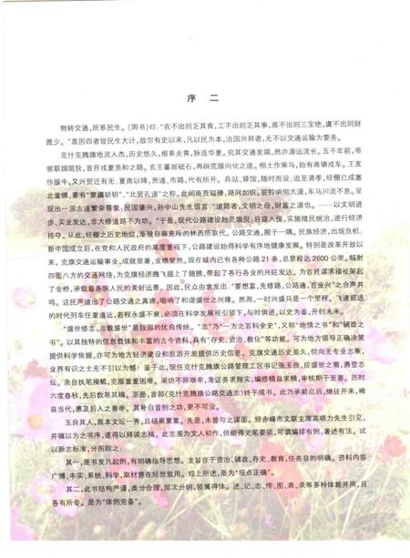 2006-克什克腾旗公路交通志.pdf电子版_内蒙古志插图5