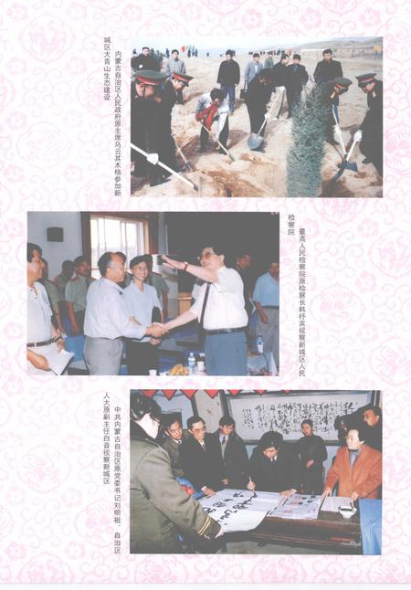 2006-呼和浩特市·新城区志  上.pdf电子版_内蒙古志插图5