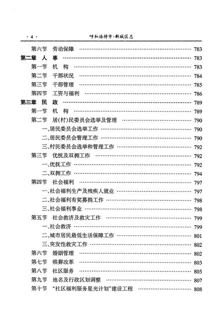2006-呼和浩特市·新城区志  下.pdf电子版_内蒙古志插图5