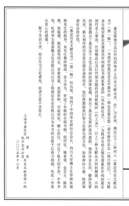 2006-嘉定历史文献丛书  第1辑  竹人录.pdf电子版_上海市志插图5