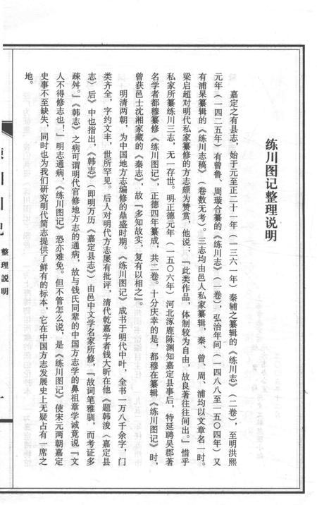 2006-嘉定历史文献丛书  第1辑  练川画记.pdf电子版_上海市志插图5