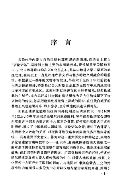 2006-多伦文史资料  第1辑.pdf电子版_内蒙古志插图5