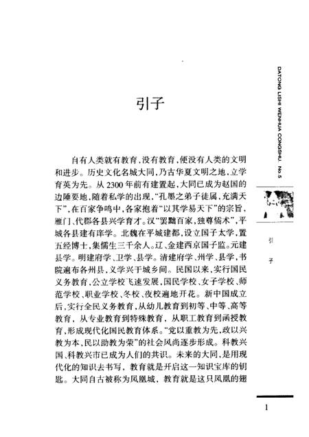2006-大同教育史话.pdf电子版_山西省志插图5