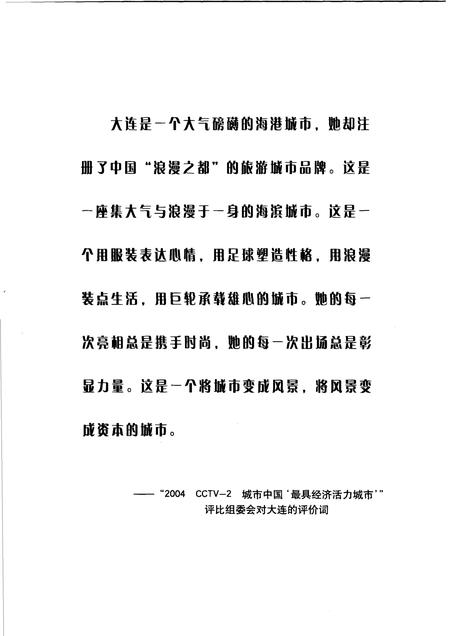 2006-大连市志  旅游志.pdf电子版_辽宁省志插图5