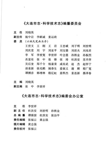 2006-大连市志  科学技术志（1840-1985）.pdf电子版_辽宁省志插图5