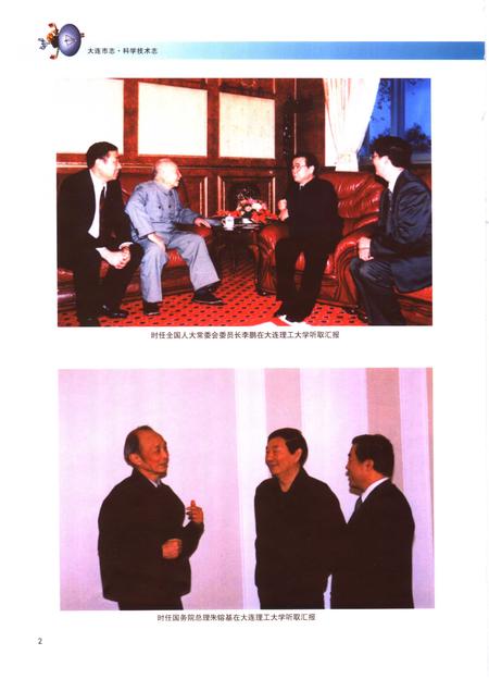 2006-大连市志  科学技术志（1986-2000）.pdf电子版_辽宁省志插图5