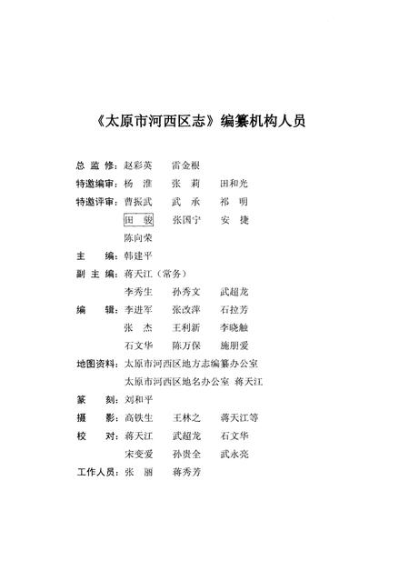 2006-太原市河西区志.pdf电子版_山西省志插图5