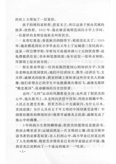 2006-山西历史文化丛书  第18辑  一世英名程子华.pdf电子版_山西省志插图5