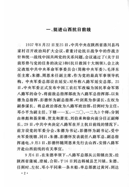2006-山西历史文化丛书  第18辑  八路军总部在山西.pdf电子版_山西省志插图5