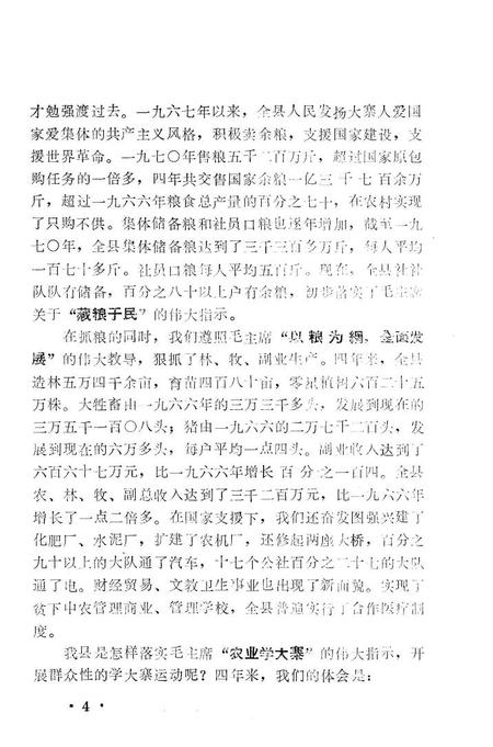 1971-昔阳学大寨努力建成大寨县.pdf电子版_山西省志插图5
