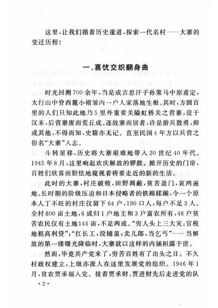 2006-山西历史文化丛书  第18辑  大寨变迁.pdf电子版_山西省志插图5