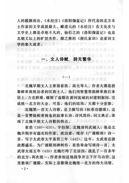 2006-山西历史文化丛书  第19辑  北朝文坛.pdf电子版_山西省志插图5