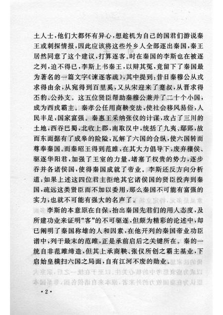 2006-山西历史文化丛书  第20辑  范睢与赠绨袍.pdf电子版_山西省志插图5